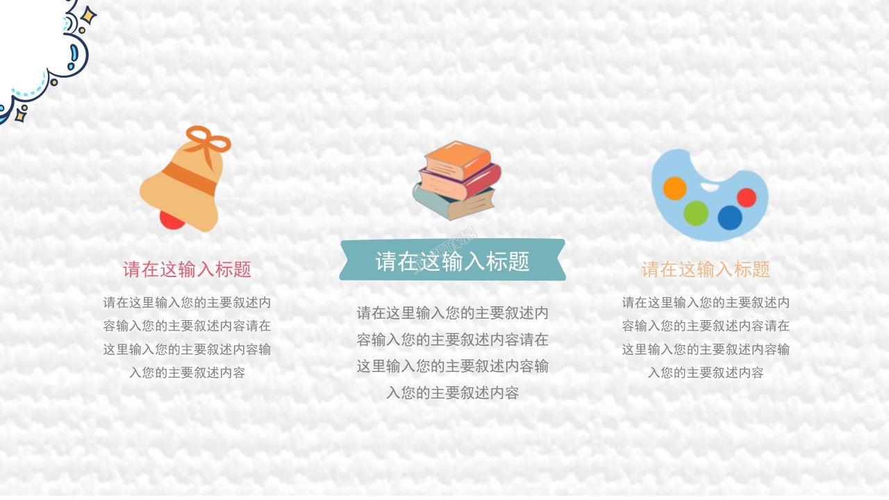 六一儿童节活动ppt模板