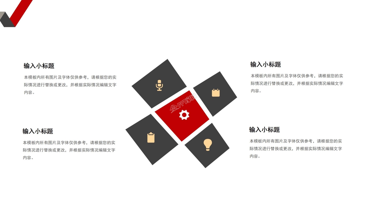 公司背景ppt模板：红黑简约商务公司介绍