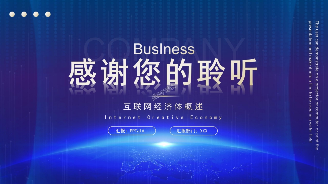 集团公司介绍ppt