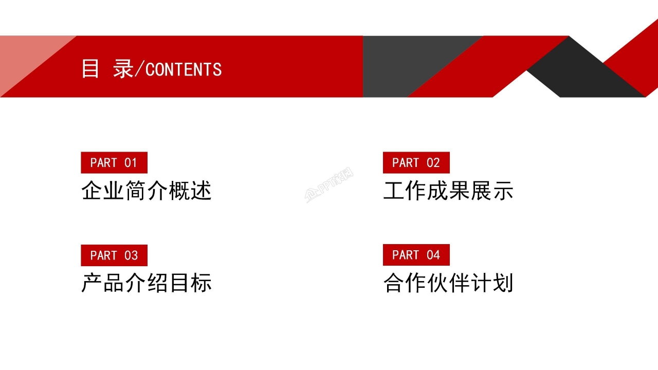 公司背景ppt模板：红黑简约商务公司介绍
