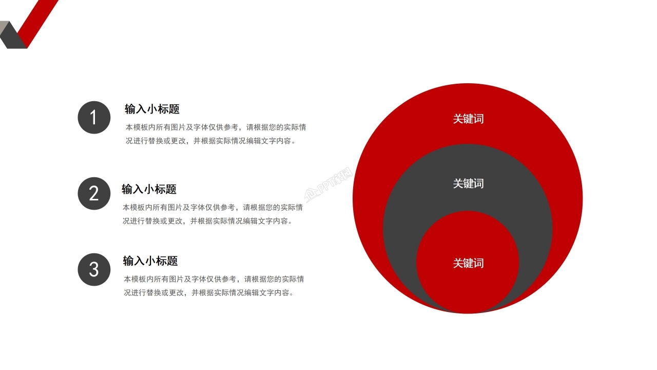 公司背景ppt模板：红黑简约商务公司介绍