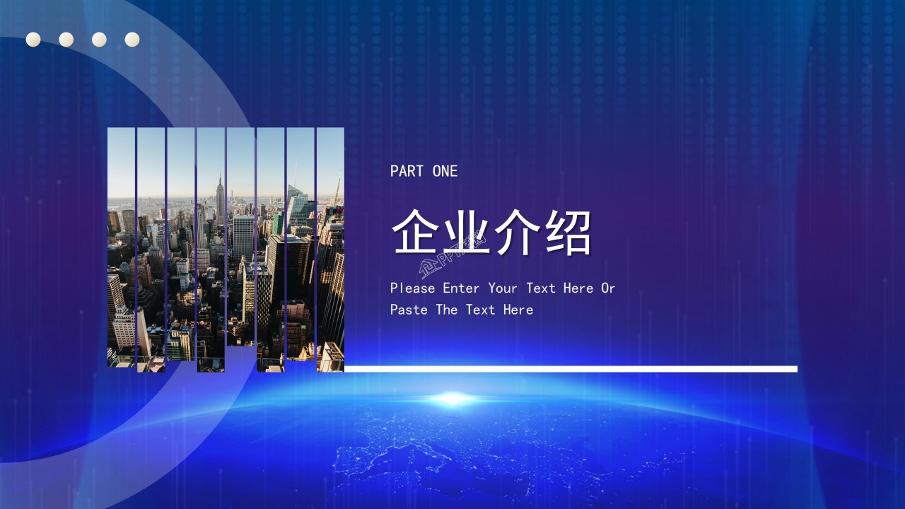 集团公司介绍ppt