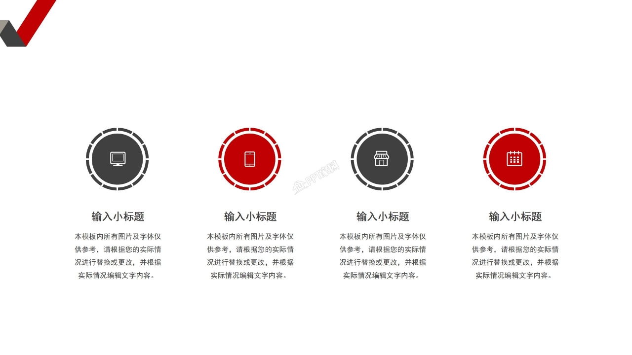 公司背景ppt模板：红黑简约商务公司介绍