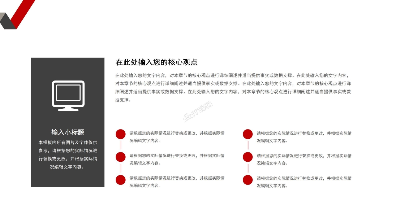 公司背景ppt模板：红黑简约商务公司介绍