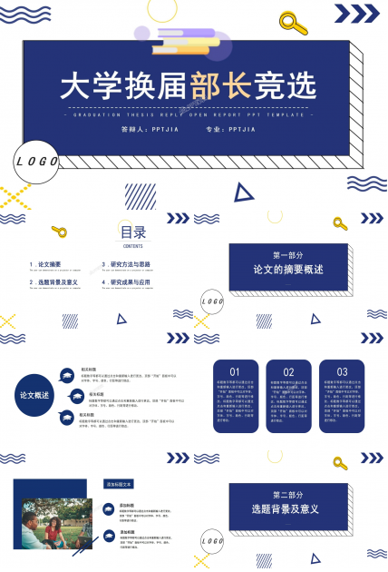 大学换届部长竞选ppt模板