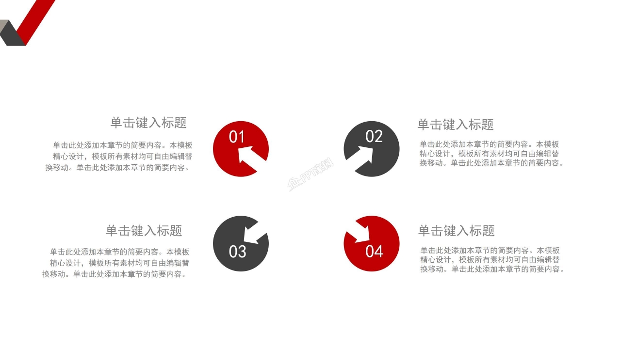 公司背景ppt模板：红黑简约商务公司介绍