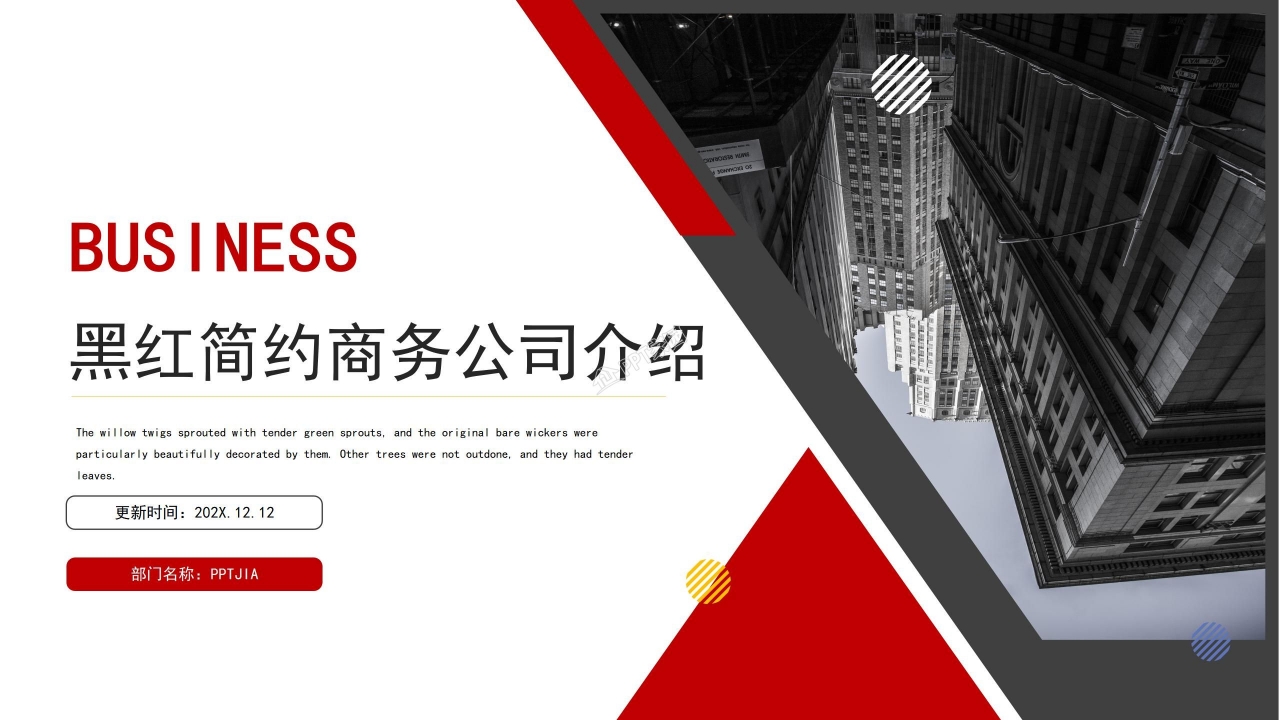 公司背景ppt模板：红黑简约商务公司介绍