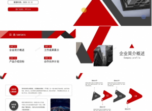 公司背景ppt模板：红黑简约商务公司介绍下载推荐