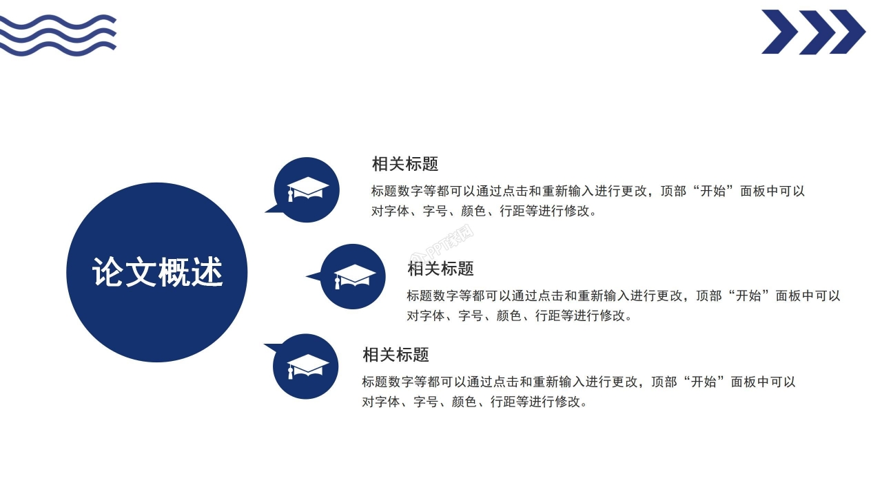 大学换届部长竞选ppt模板
