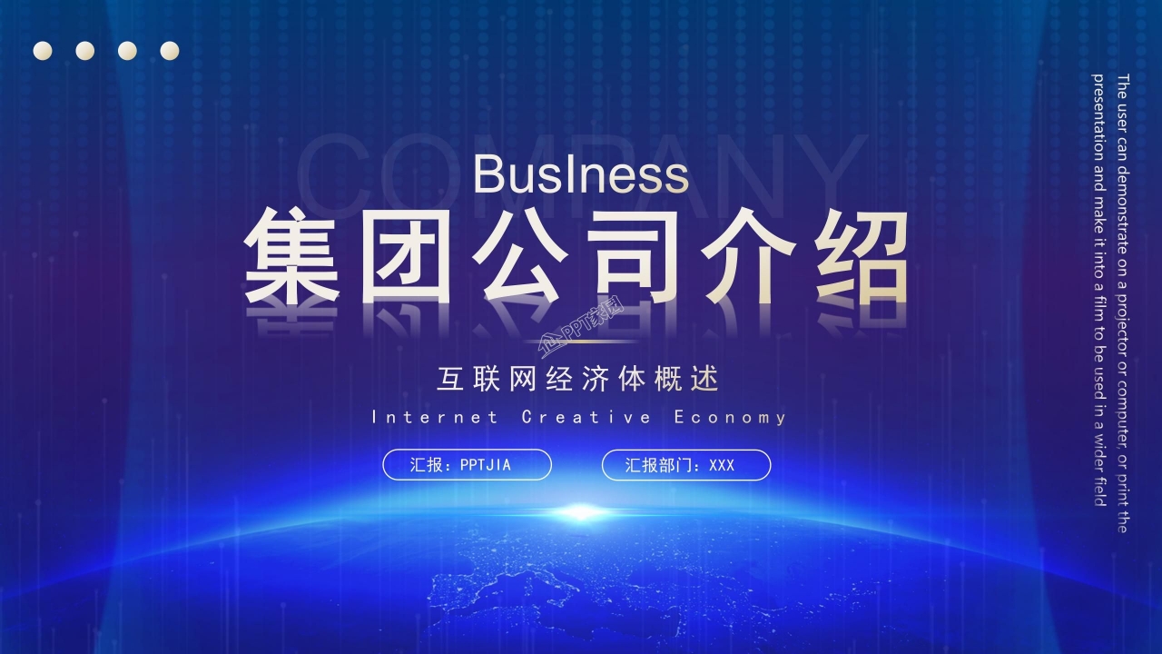集团公司介绍ppt