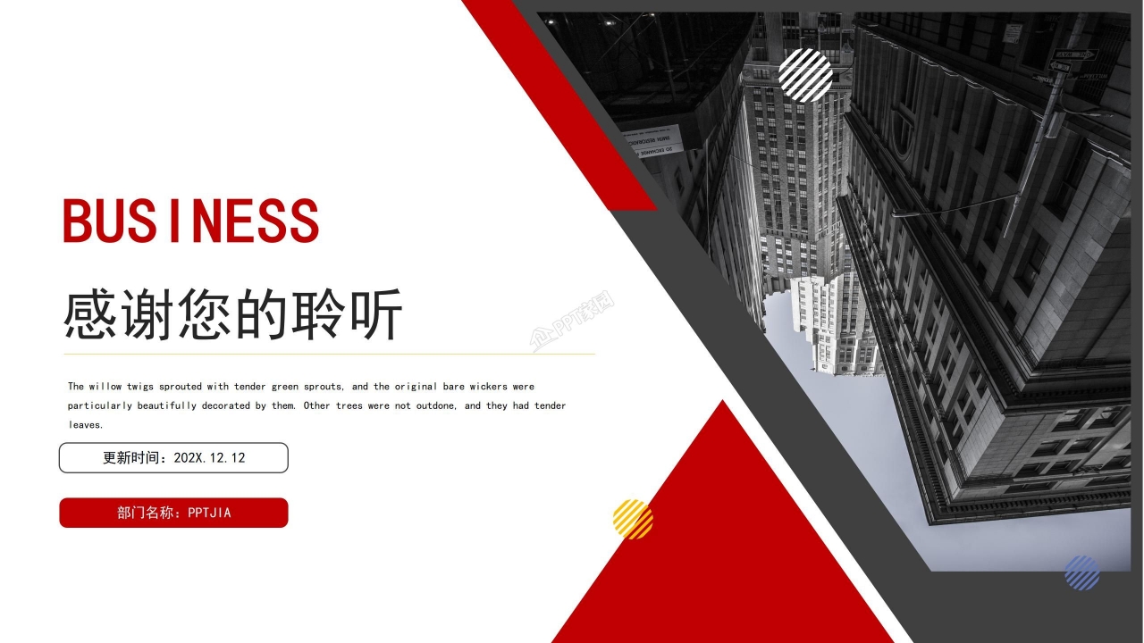 公司背景ppt模板：红黑简约商务公司介绍