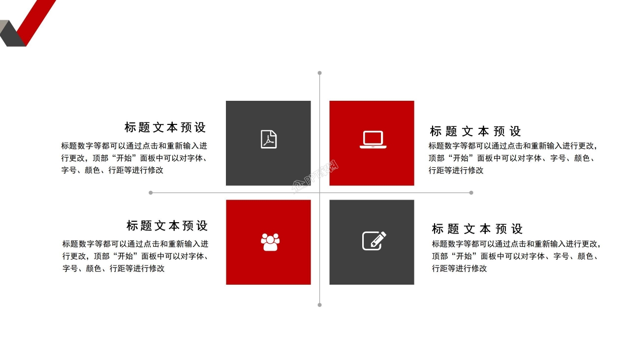 公司背景ppt模板：红黑简约商务公司介绍