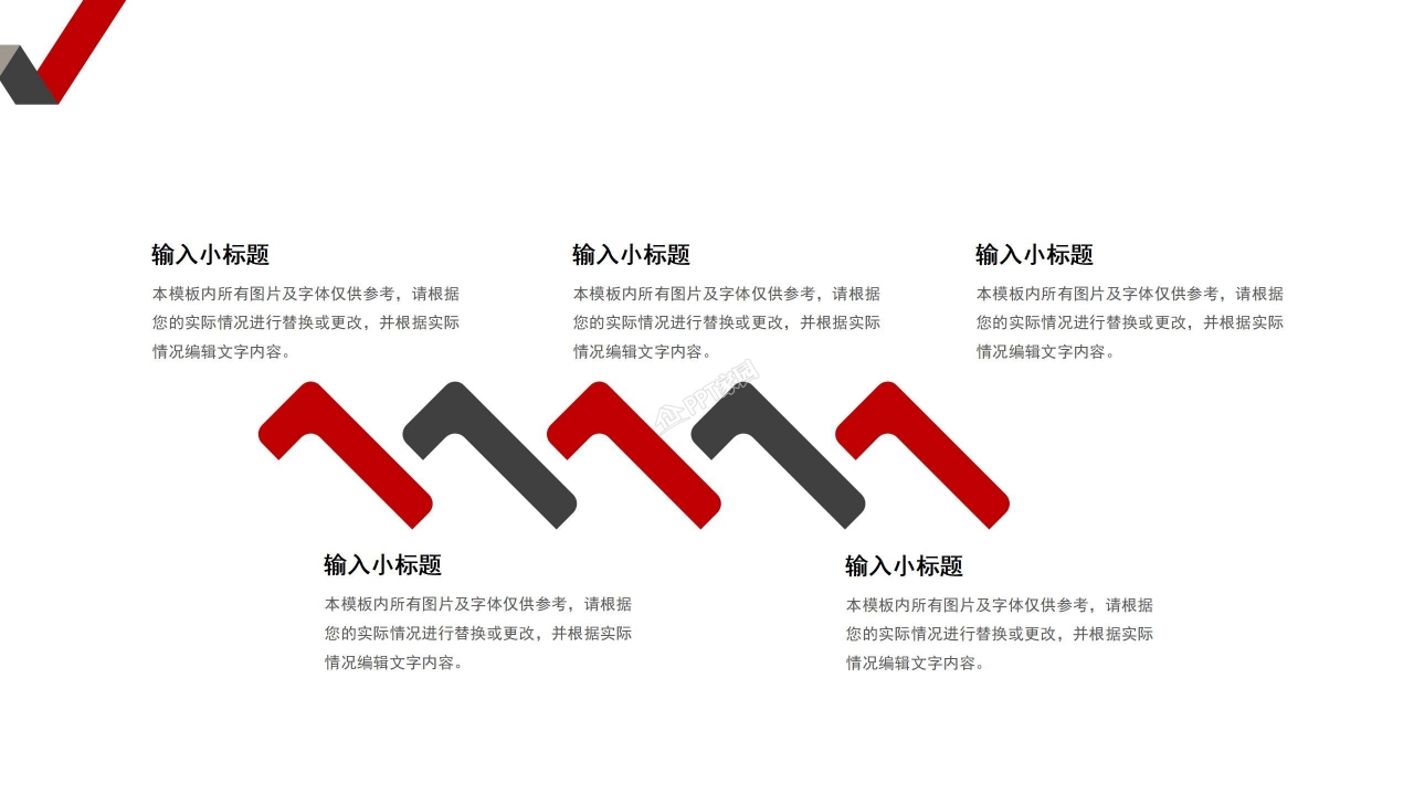 公司背景ppt模板：红黑简约商务公司介绍