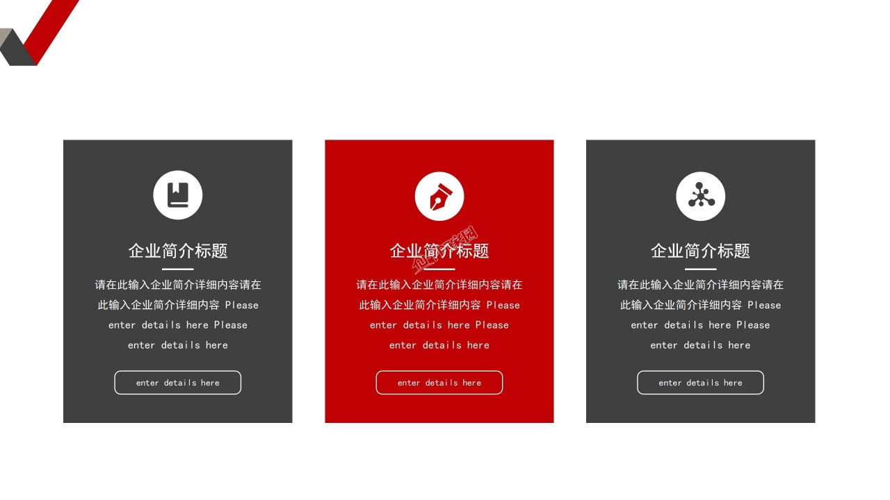 公司背景ppt模板：红黑简约商务公司介绍