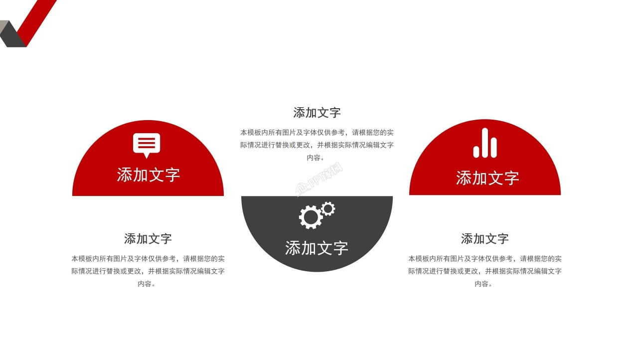 公司背景ppt模板：红黑简约商务公司介绍