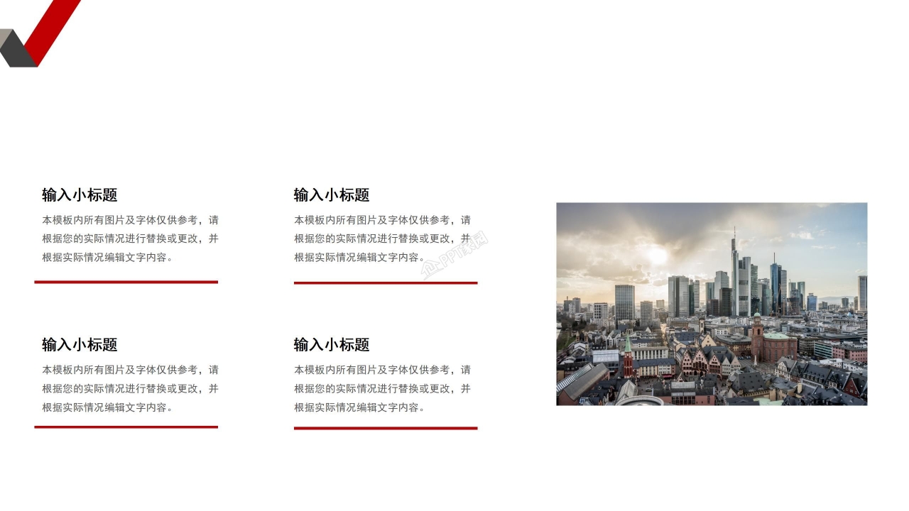 公司背景ppt模板：红黑简约商务公司介绍