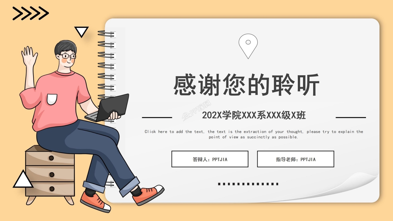 大学生干部竞选自我介绍ppt模板