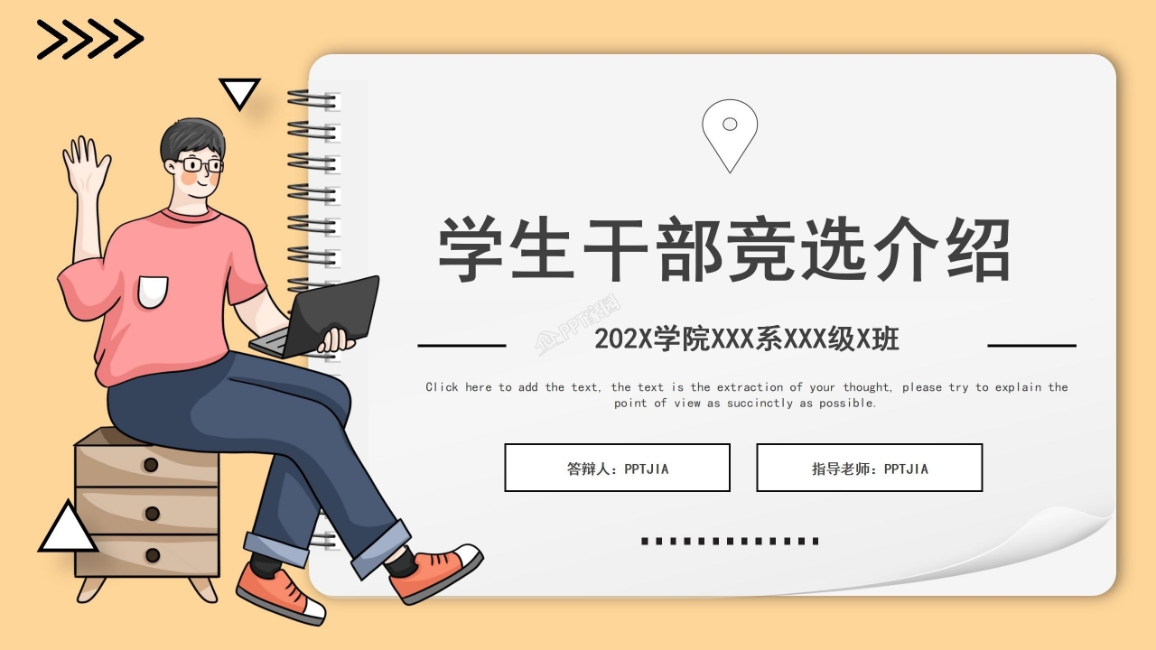 大学生干部竞选自我介绍ppt模板