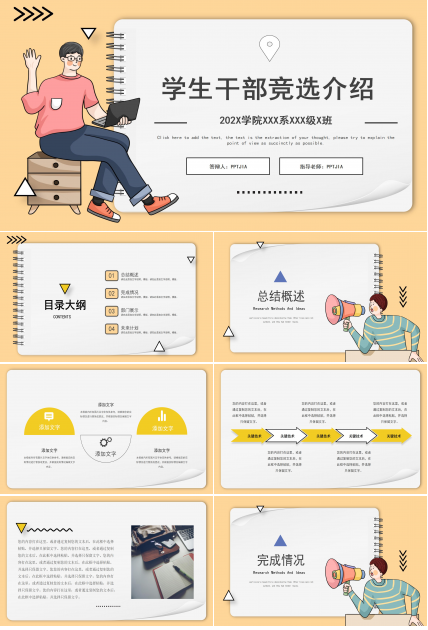大学生干部竞选自我介绍ppt模板