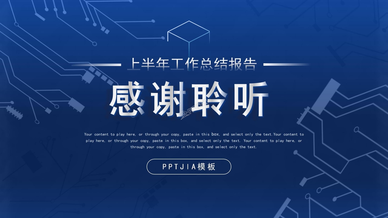 深蓝色科技商务风年中工作总结计划报告项目汇报ppt模板