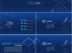 深蓝色科技商务风年中工作总结计划报告项目汇报ppt模板下载推荐