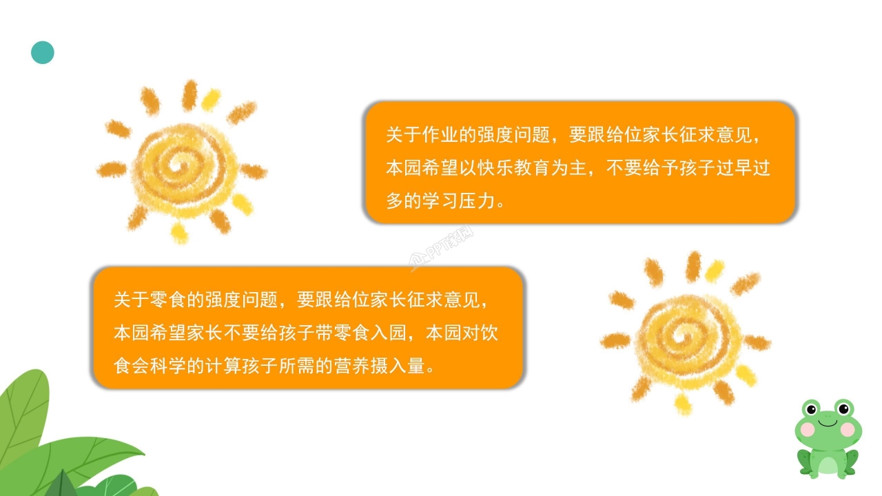 卡通幼儿园亲子活动策划设计方案说课ppt模板