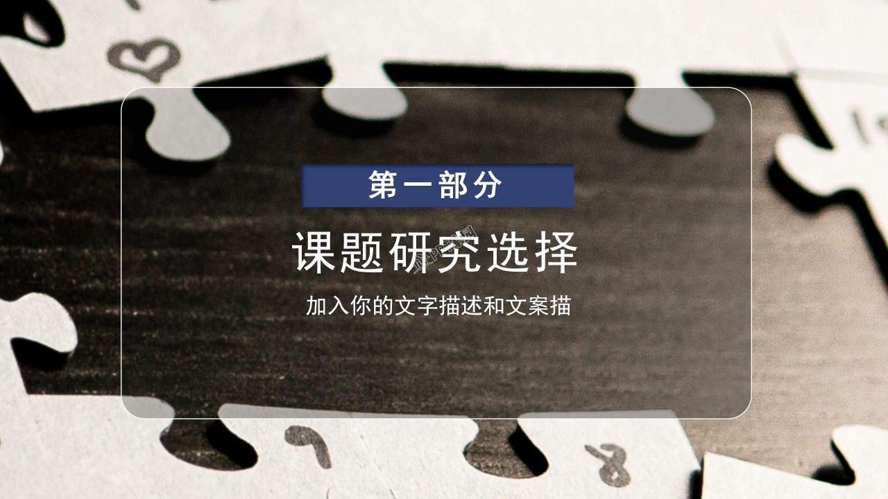 课题研究结题汇报ppt模板