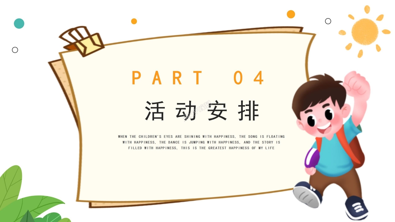 卡通幼儿园亲子活动策划设计方案说课ppt模板