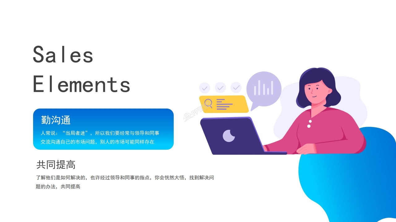 月度销售业绩分析ppt模板