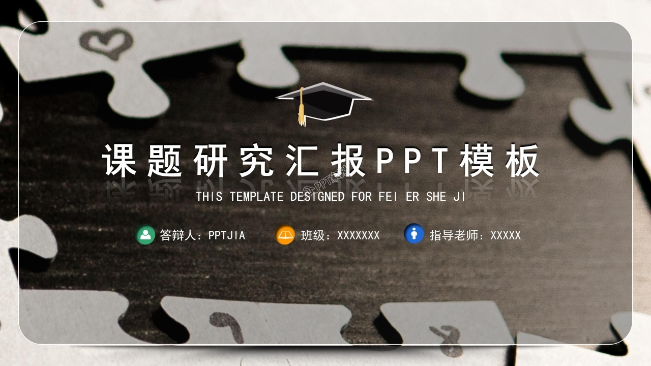 课题研究结题汇报ppt模板
