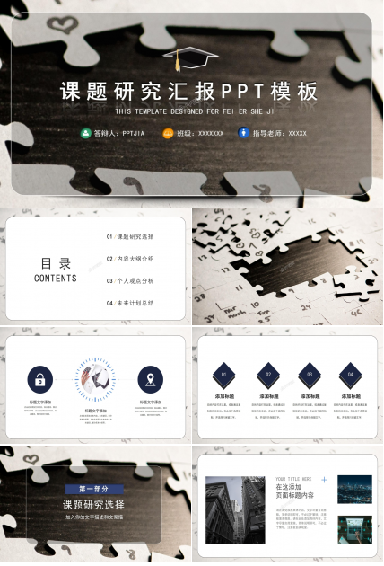 课题研究结题汇报ppt模板