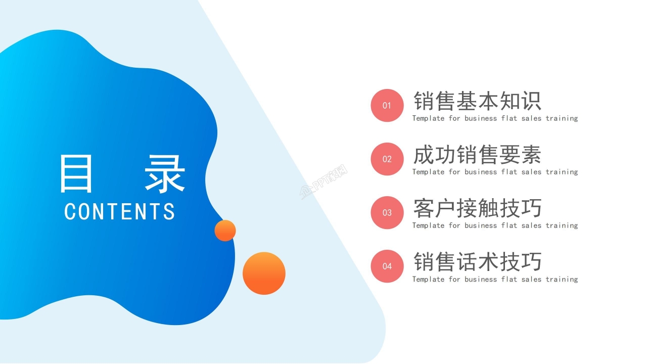 月度销售业绩分析ppt模板