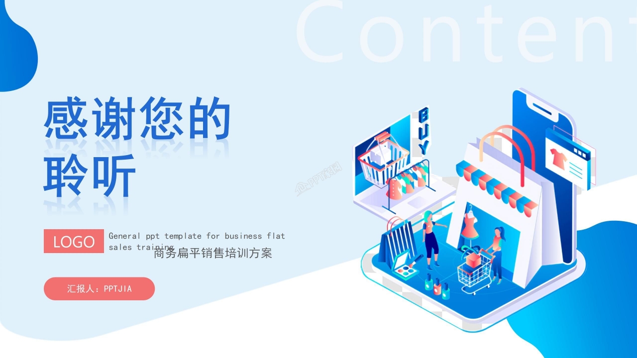 月度销售业绩分析ppt模板