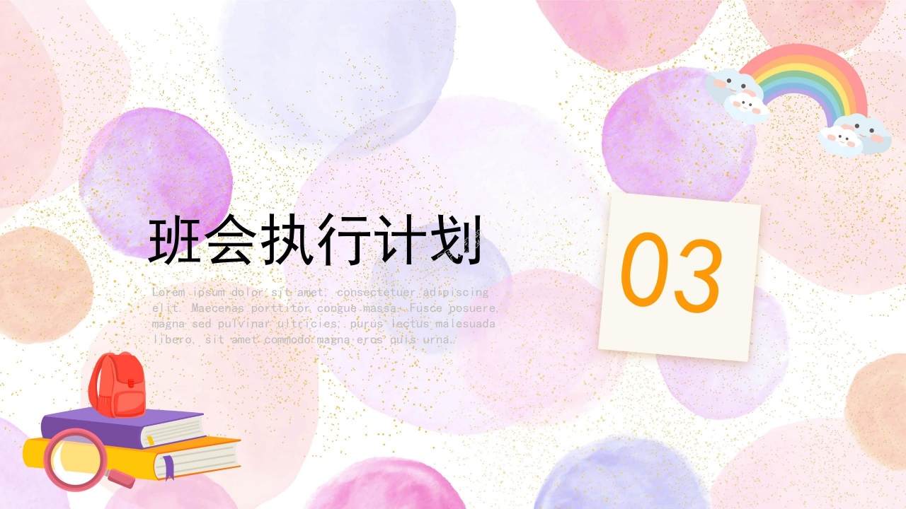 水彩风儿童节主题班会教案活动计划ppt模板