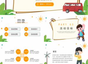 卡通幼儿园亲子活动策划设计方案说课ppt模板下载推荐