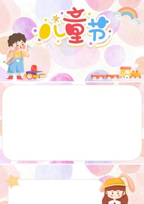 儿童节主题班会教案ppt背景图片