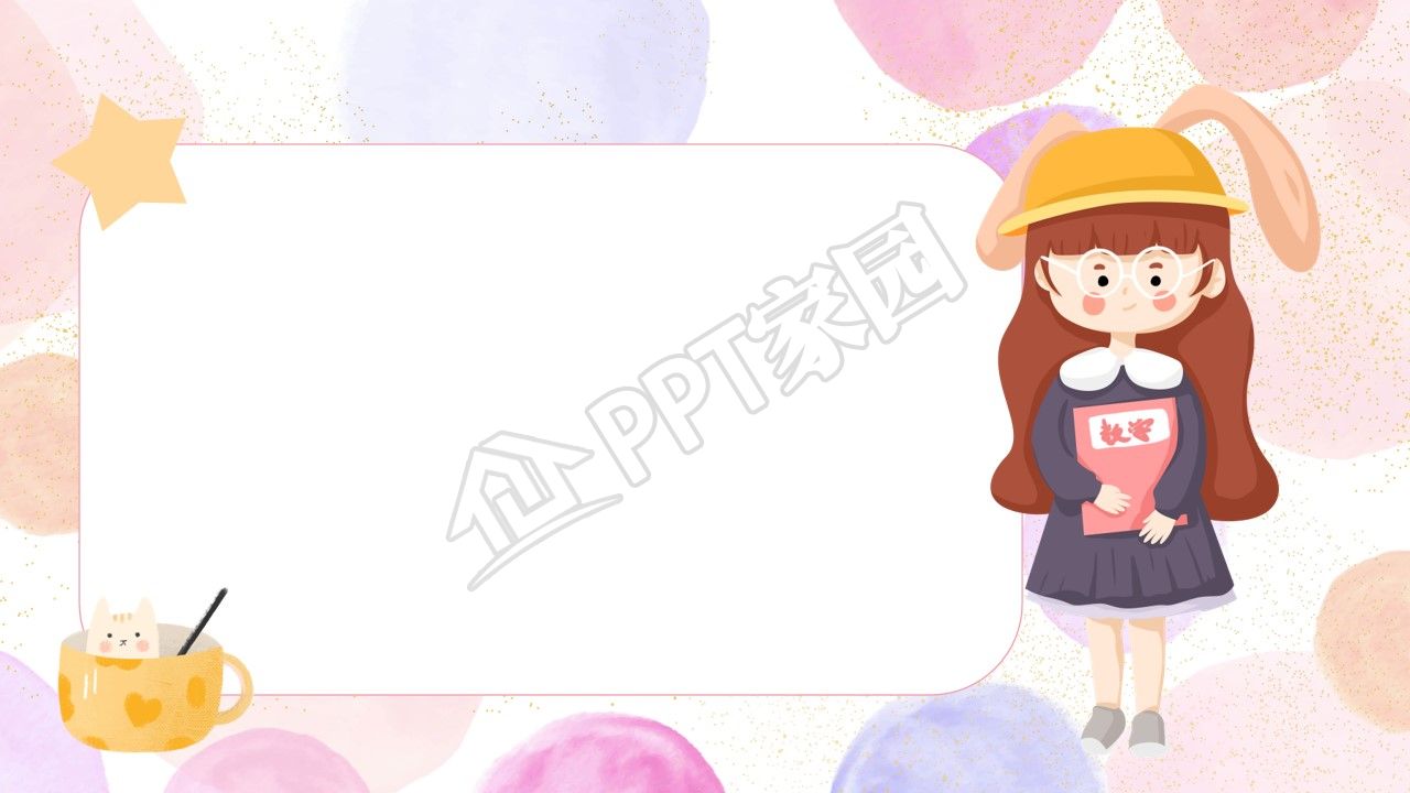 儿童节主题班会教案ppt背景图片