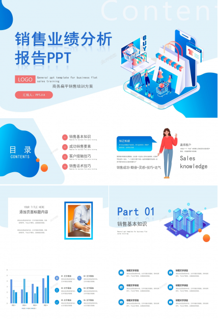 月度销售业绩分析ppt模板