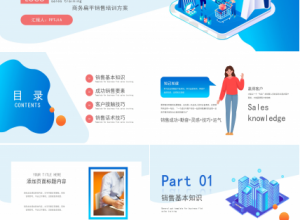月度销售业绩分析ppt模板下载推荐