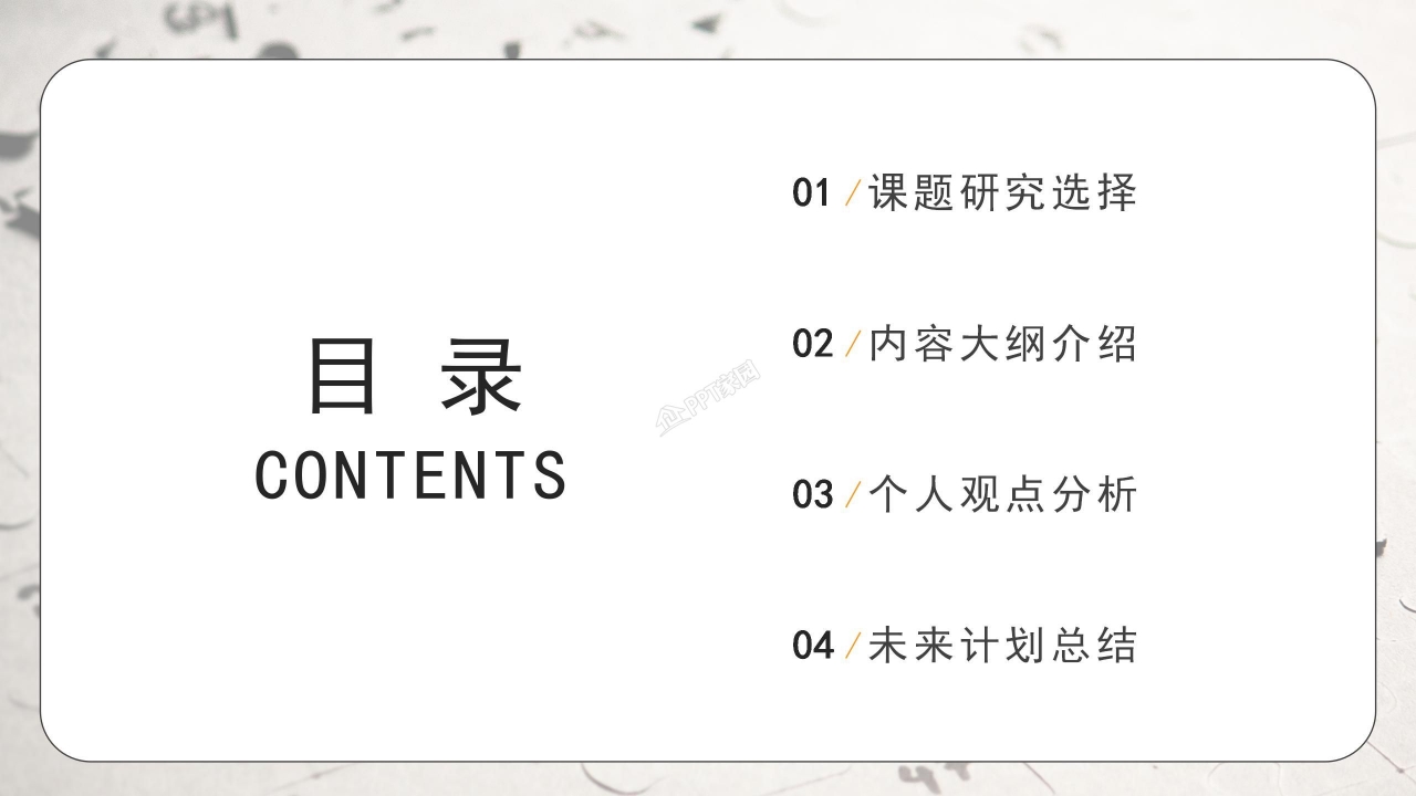 课题研究结题汇报ppt模板
