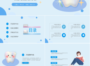 可爱风健康口腔医疗讲座保护牙齿说课ppt模板下载推荐