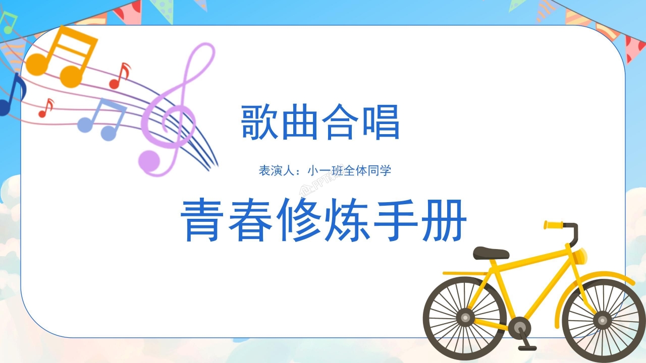 快乐迎六一儿童节活动汇报ppt模板