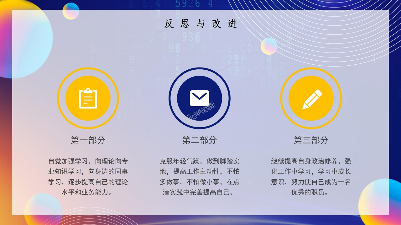 个人上半年工作计划工作总结实习汇报ppt模板