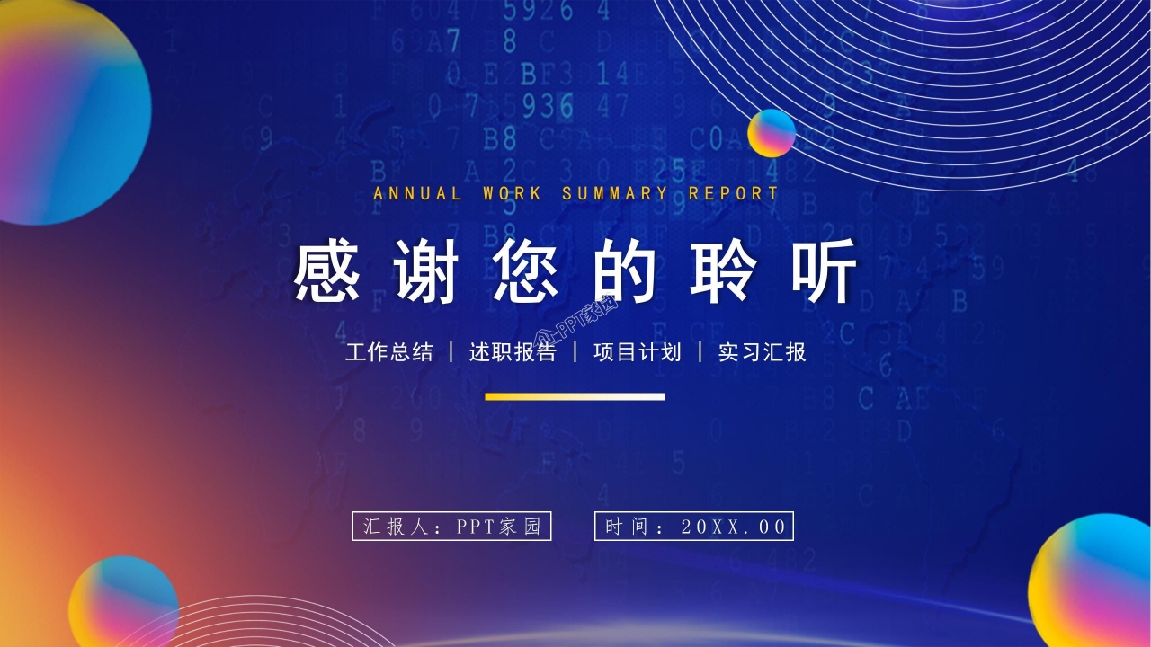 个人上半年工作计划工作总结实习汇报ppt模板