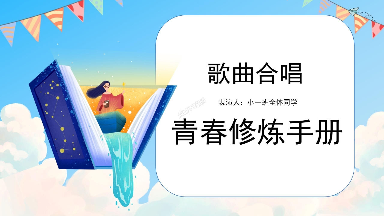 快乐迎六一儿童节活动汇报ppt模板