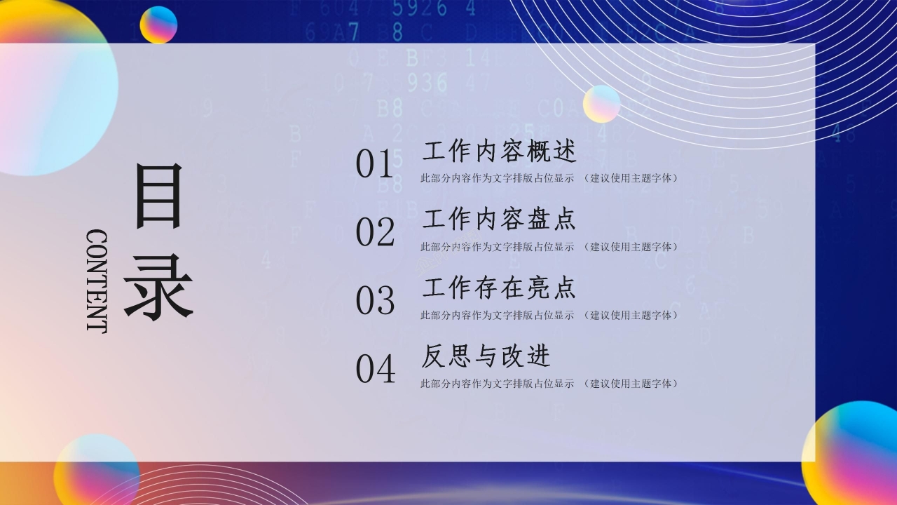 个人上半年工作计划工作总结实习汇报ppt模板