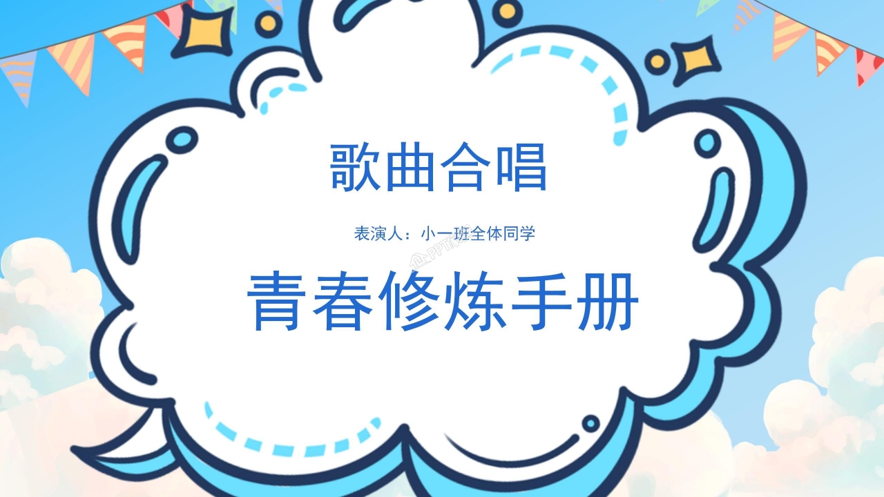 快乐迎六一儿童节活动汇报ppt模板