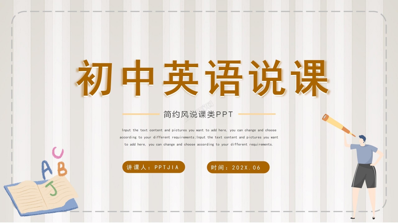 优秀初中英语说课ppt模板