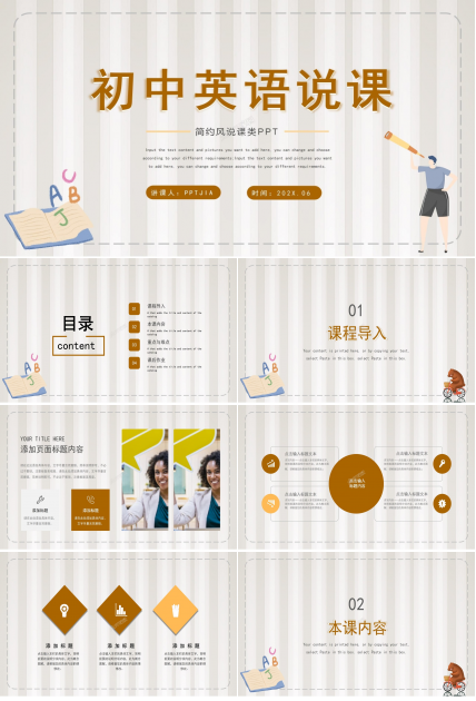 优秀初中英语说课ppt模板