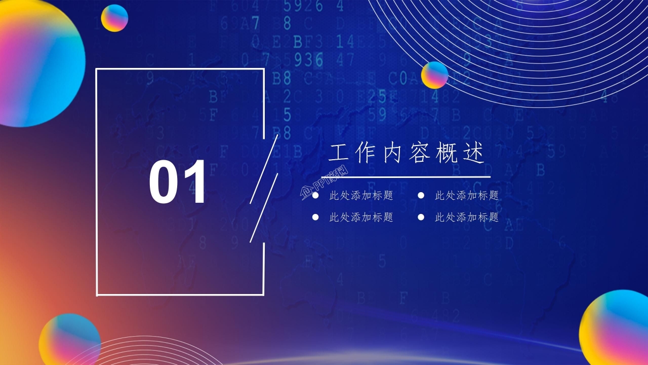 个人上半年工作计划工作总结实习汇报ppt模板
